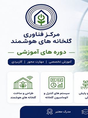 برگزاری دوره های آموزشی